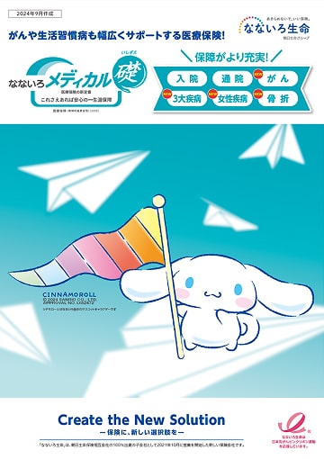 なないろメディカル 礎のパンフレット表紙