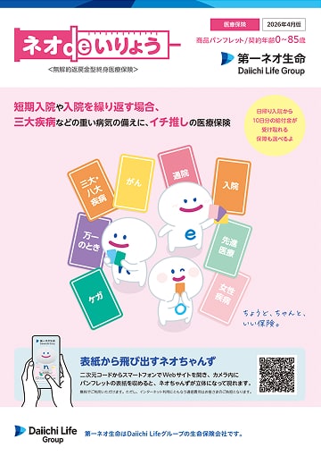 ネオdeいりょうのパンフレット表紙