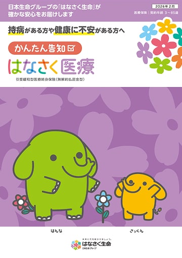 かんたん告知 はなさく医療のパンフレット表紙