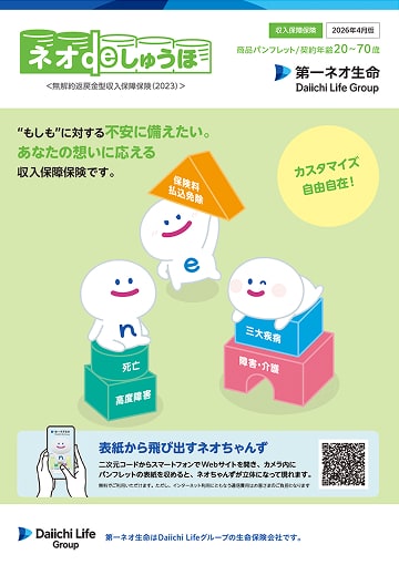 ネオdeしゅうほのパンフレット表紙