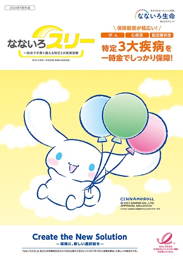 なないろスリーのパンフレット表紙