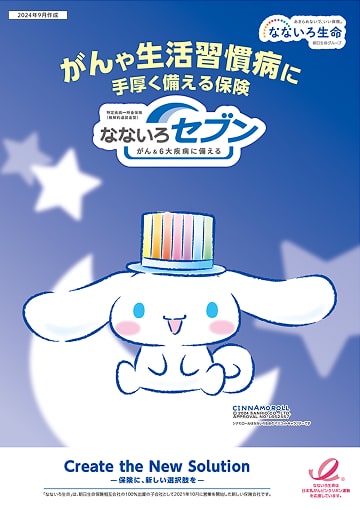 なないろセブンのパンフレット表紙