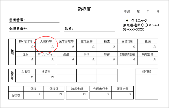 領収書の例