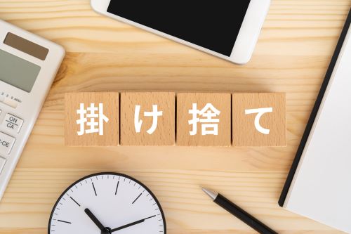 掛け捨てとは？｜貯蓄型にはない、すぐれたメリットと活用法！