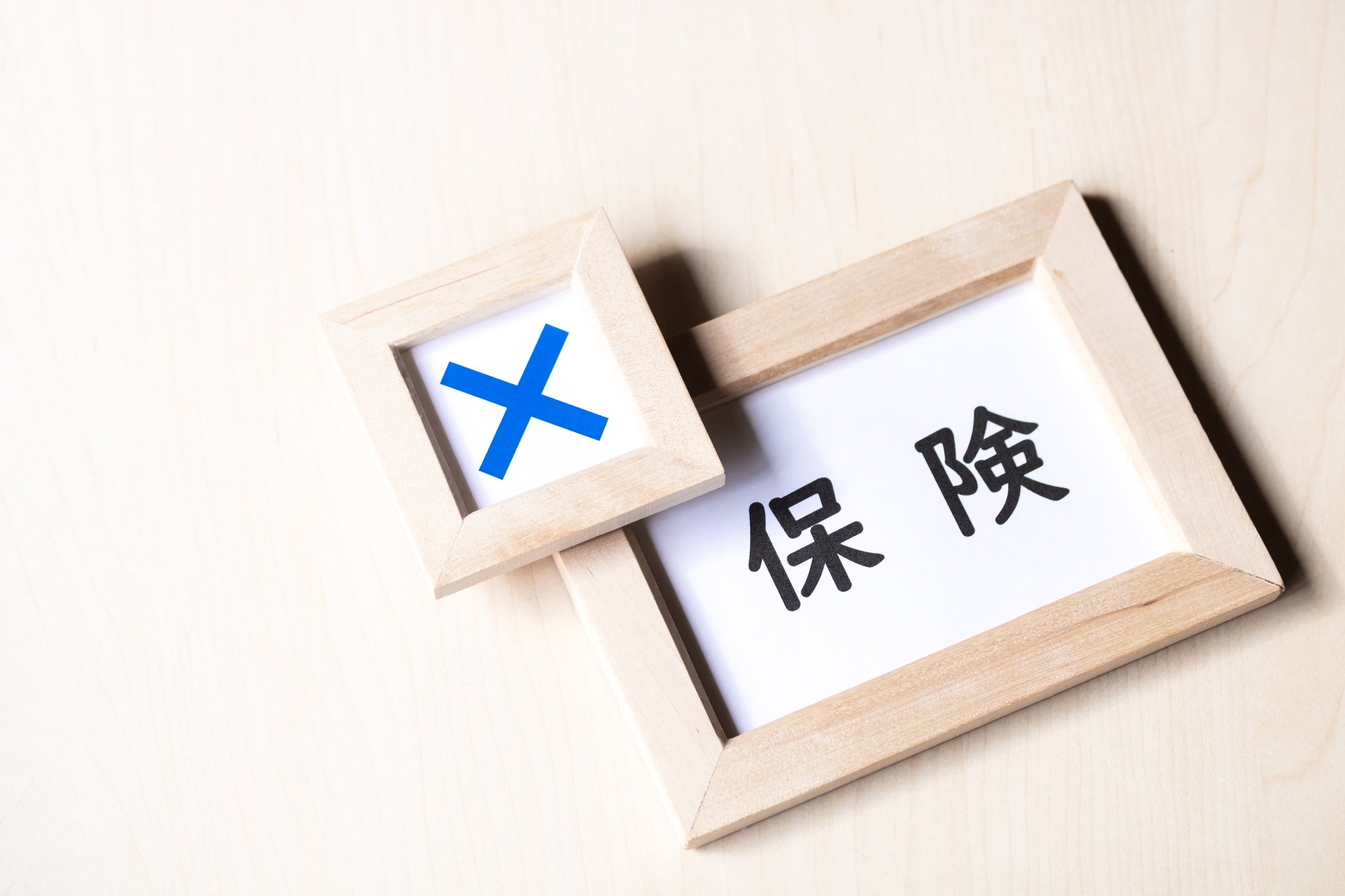 がん保険がおりない!