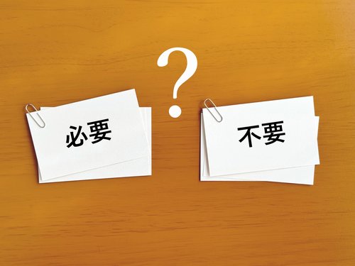 医療保険は不要なのか？必要なのか？
