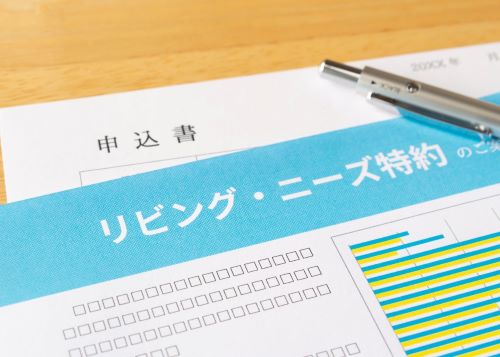 リビングニーズ特約を賢く使うためのメリット・デメリット