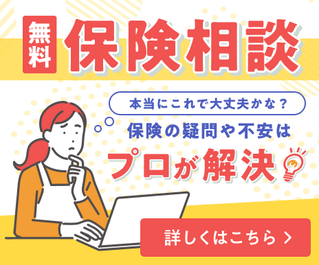 くらべる保険なびのあんしん保険相談 無料・事前準備不要・無理な勧誘一切なし・お家で気軽にオンラインでも 詳しくはこちら