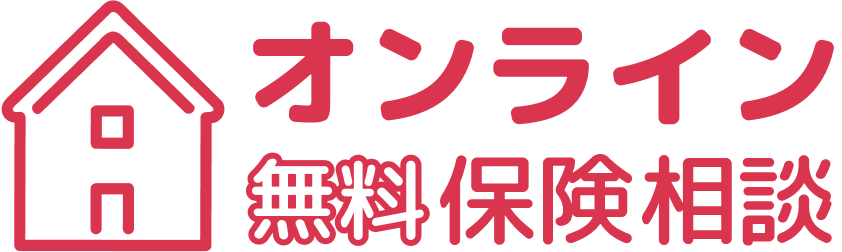 オンライン無料保険相談